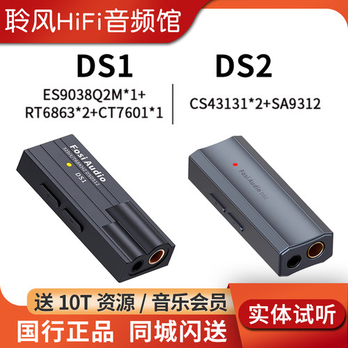 Fosi Audio弗西 DS1解码耳放手机解码器typec发烧级HIFI小尾巴DS2