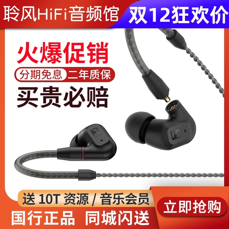 SENNHEISER/森海塞尔IE200入耳式发烧HIFI耳机监