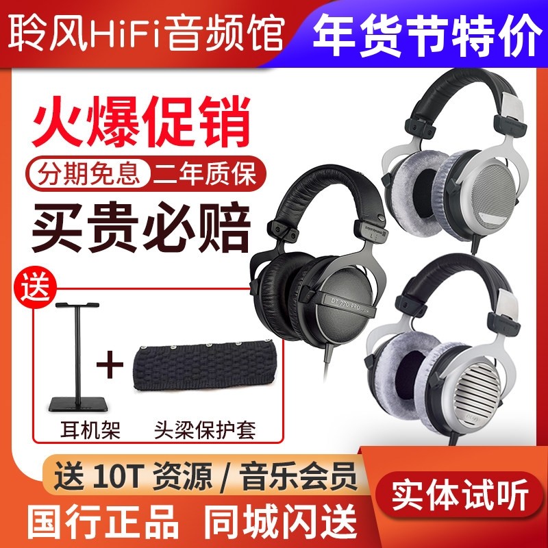 beyerdynamic/拜雅 DT770 PRO拜亚DT880 dt990头戴监听耳机DT900