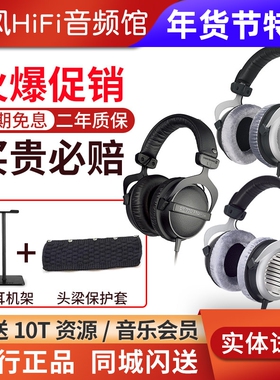 beyerdynamic/拜雅 DT770 PRO拜亚DT880 dt990头戴监听耳机DT900