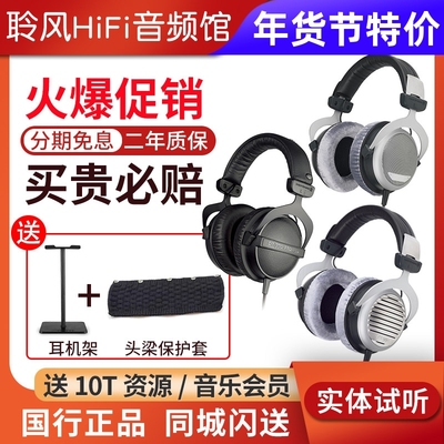 beyerdynamic/拜雅 DT770 PRO拜亚DT880 dt990头戴监听耳机DT900