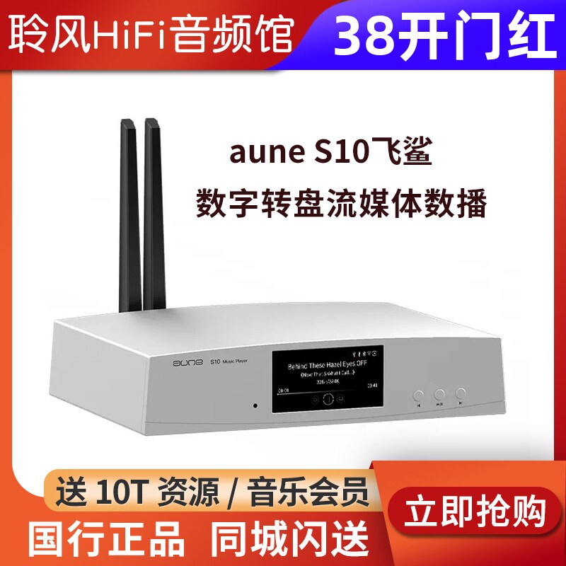 aune奥莱尔 S10飞鲨数播流媒体播放器DSD解码CD转盘S10pro发烧级