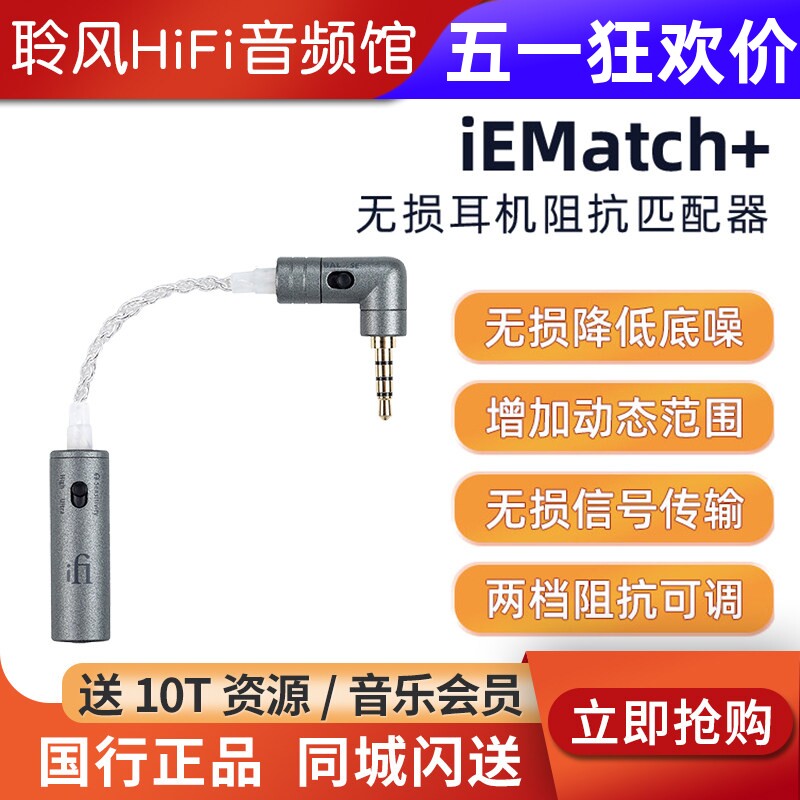 iFi/悦尔法 iEMatch+3.5耳机衰减器 阻抗棒降低底噪延长线4.4平衡