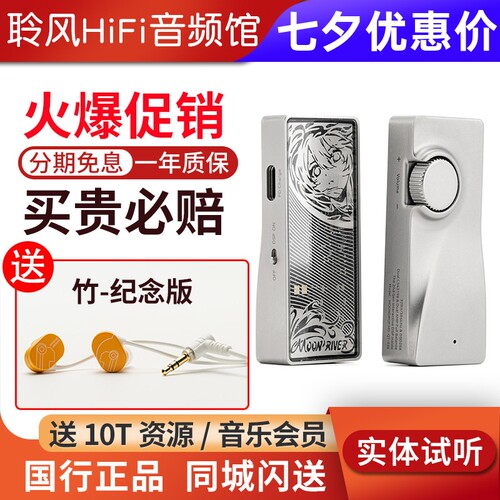 水月雨水解3式Moonriver 3解码耳放安卓苹果TypeC手机电脑小尾巴