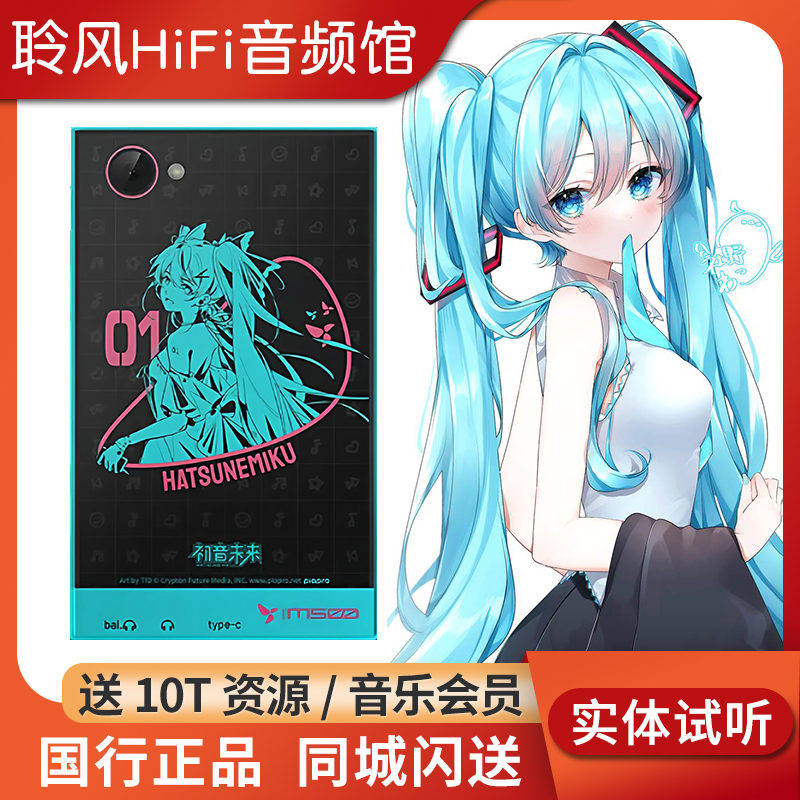 HiBy星海贝 M500安卓无损音乐播放器初音未来HiFi随身蓝牙学生MP3