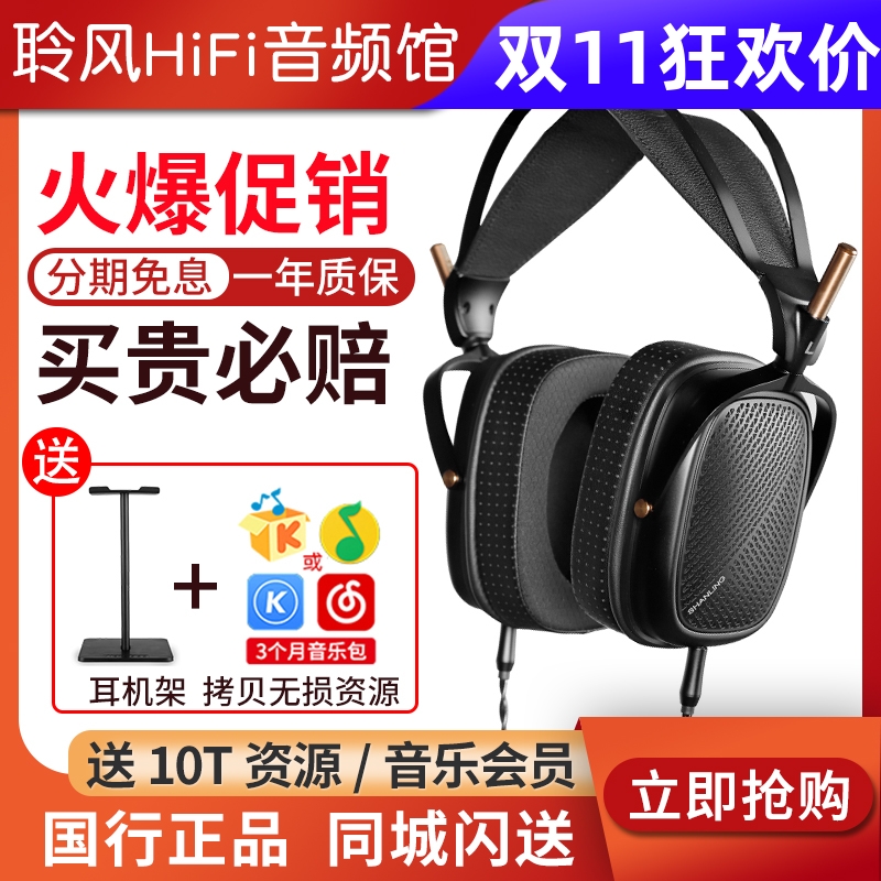 山灵HW600 耳机平面振膜头戴式有线hifi发烧级开放式可换线大耳