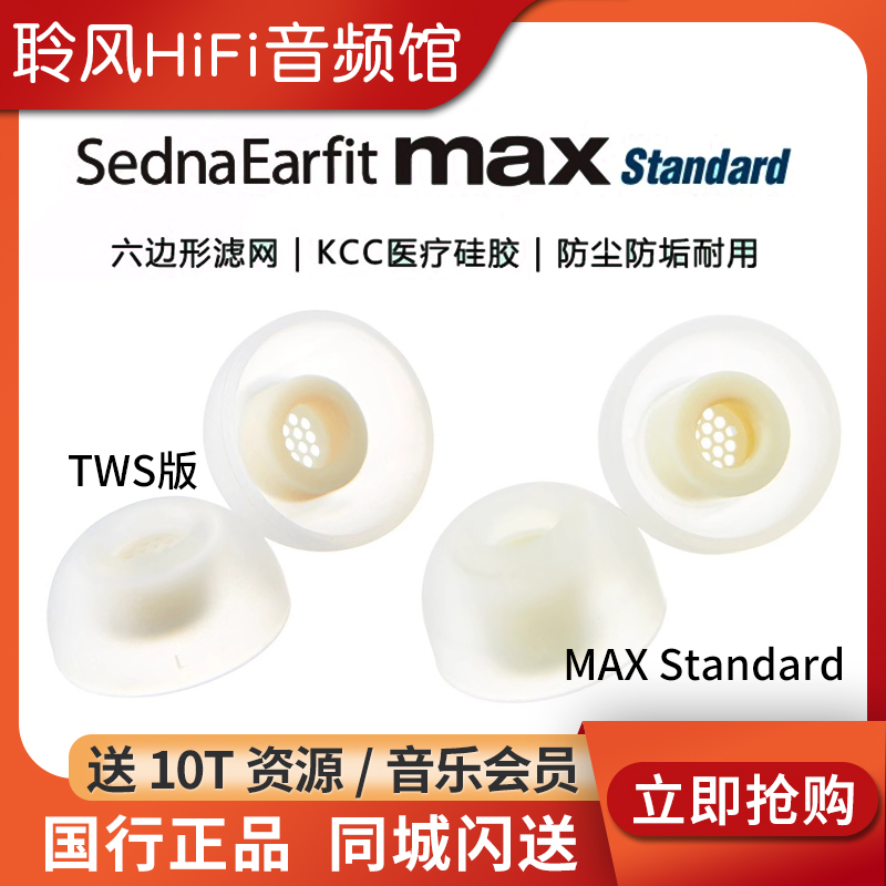 韩国AZLA MAX Standard耳机套Max TWS真无线蓝牙耳塞套带滤网入耳式柔软硅胶套抗敏防滑帽三星索尼森海ie900