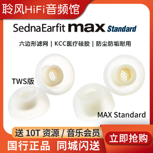 Max 韩国AZLA ASMR硅胶套 Standard耳机套 TWS真无线蓝牙耳塞套带滤网柔软抗敏防滑帽三星索尼森海ie900 MAX