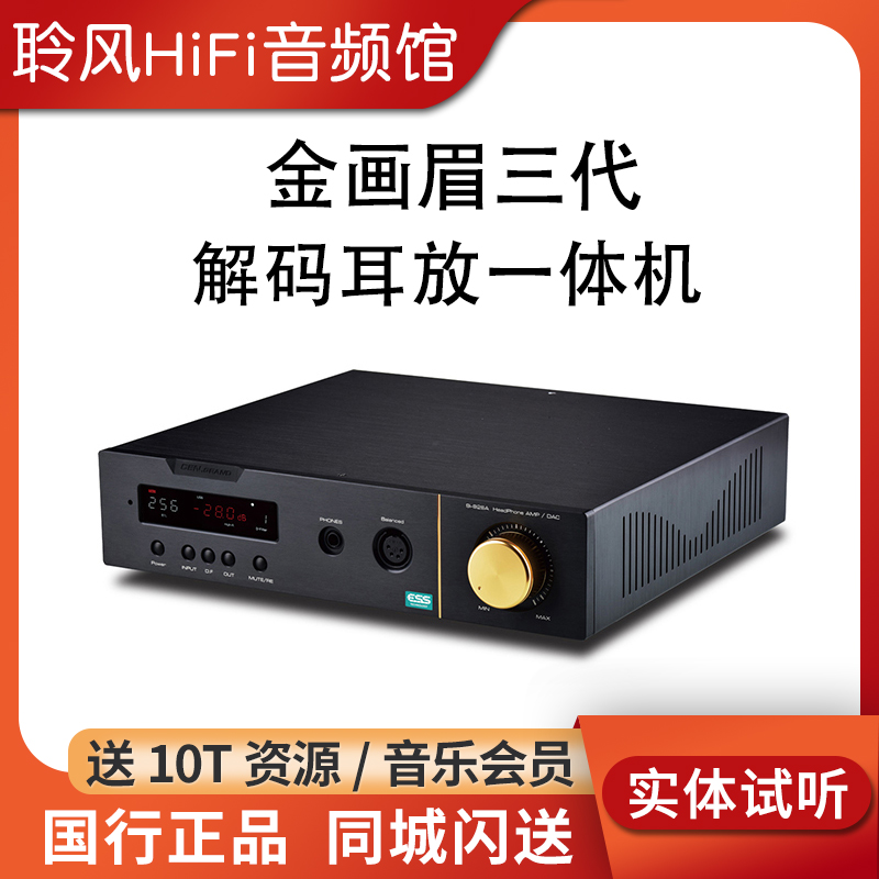 CEN·GRAND/世纪格雷9i-92SA金画眉3代耳机解码器耳放一体机HD800