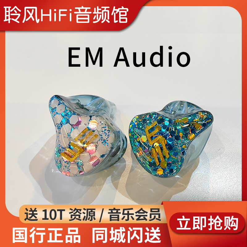 EMAudioEM5EM6定制耳机