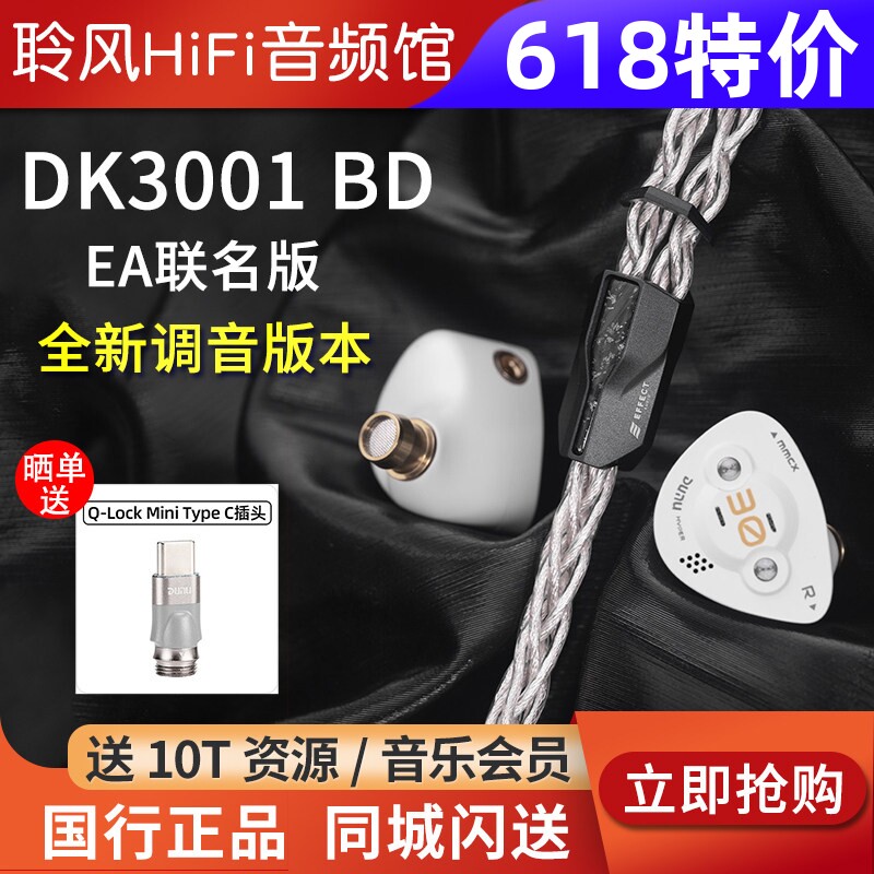 DUNU达音科DK3001BD超梦EA联名版入耳式耳机高音质hifi耳塞type-c