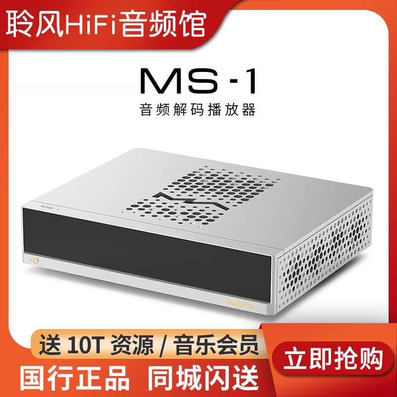 矩声 Matrix MS-1 音频解码播放器 数播转盘解码前级一体机流媒体