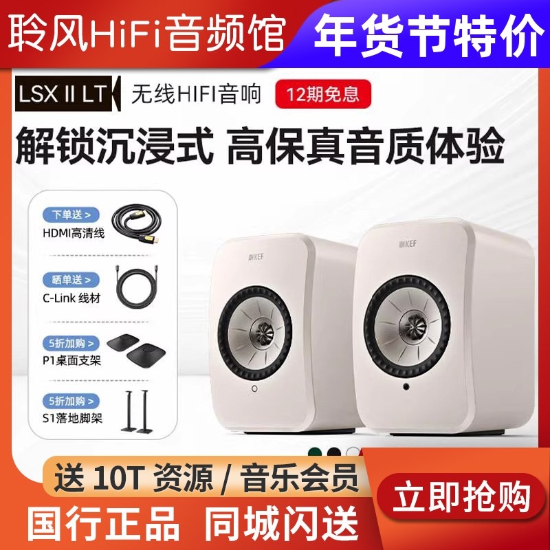 KEF LSX II LT电脑音响hifi音箱蓝牙台式有源客厅电视发烧级家用