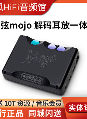 英国和弦CHORD mojo一代解码耳放一体机电脑声卡小尾巴耳机放大器