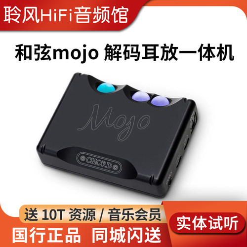 英国和弦CHORD mojo一代解码耳放一体机电脑声卡小尾巴耳机放大器