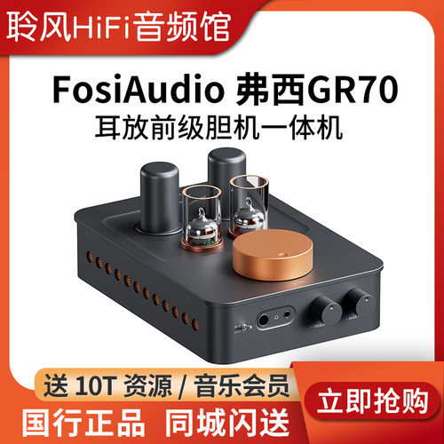 FosiAudio 弗西GR70耳放前级胆机一体机甲类电子管放大器高保真