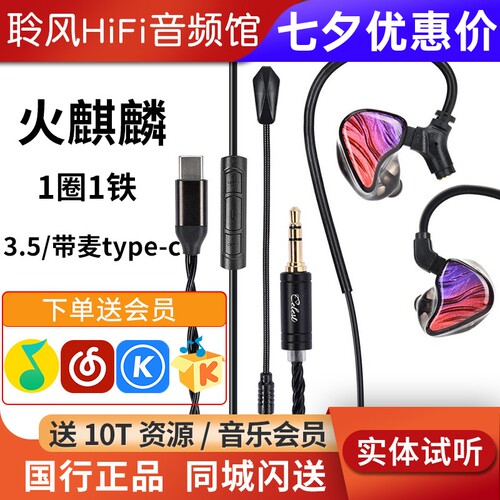 凤鸣天音/celest火麒麟hifi耳机圈铁带麦type-c头KINERA/王者时代