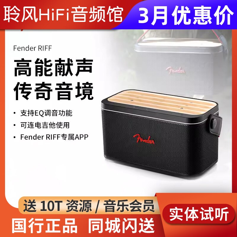 Fender/芬德 RIFF 无线蓝牙音箱手提便携家用 芬达音响复古重低音