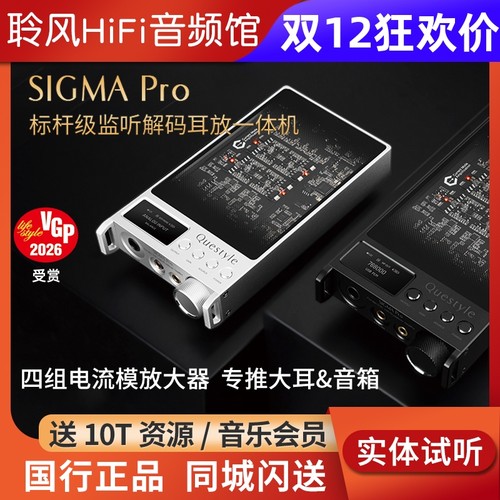 旷世之声SIGMA PRO监听级台式解码耳放一体机无损蓝牙HIFI大尾巴
