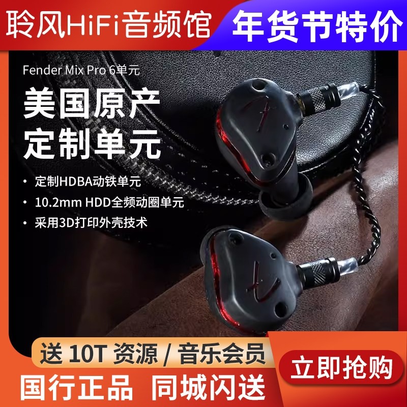 芬达/fender mix pro六单元圈铁耳机芬德HiFi专业动圈动铁耳塞