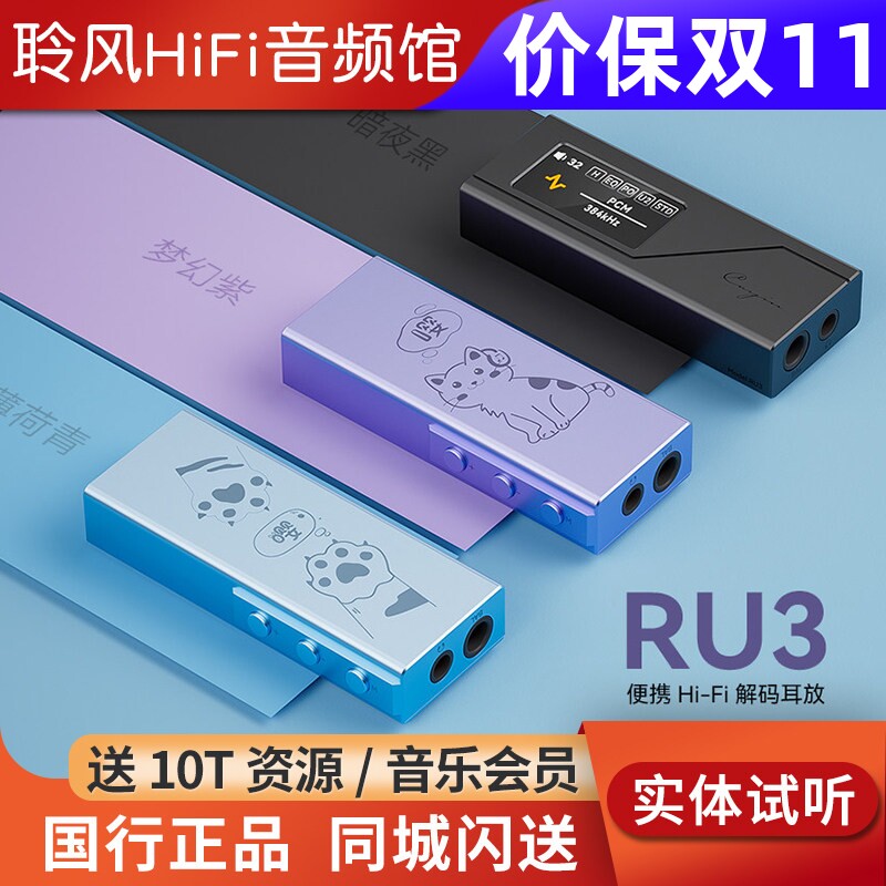 Cayin/凯音 RU3手机小尾巴hifi解码耳放4.4平衡3.5电脑声卡typec