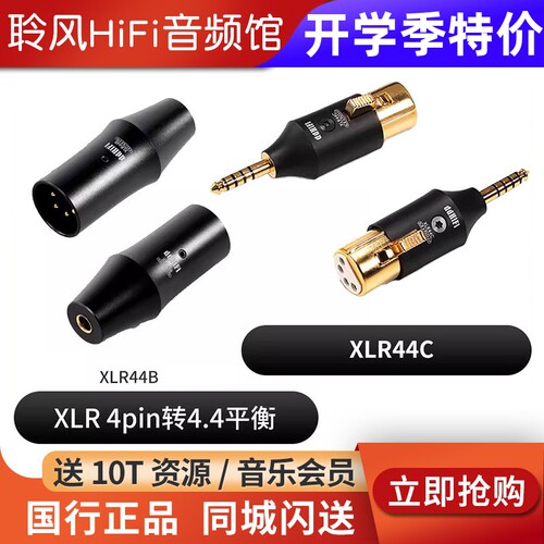 ddHiFi XLR44B XLR44C台式设备平衡4.4转XLR4pin卡农耳机转接头
