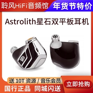 ALO美国Campfire星石Astrolith双平板单元入耳式耳机发烧HiFi耳塞