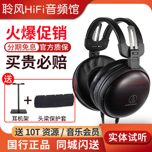 Audio Technica/铁三角 ATH-AWKT/f 头戴式HiFi黑檀木碗动圈耳机