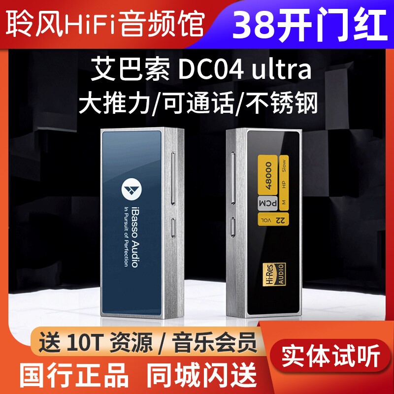iBasso艾巴索dc04u手机小尾巴解码耳放ultra便携dc04小耳放pro
