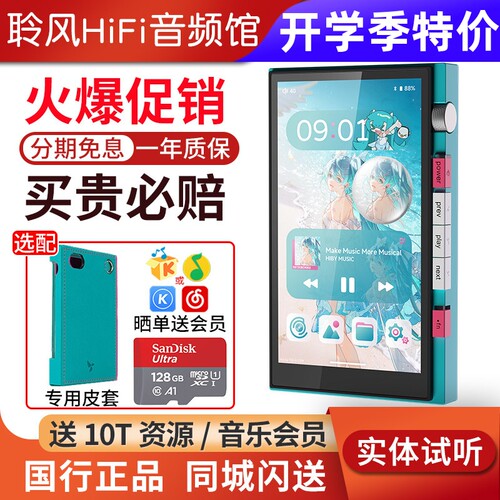 HiBy星海贝 M500安卓无损音乐播放器初音未来HiFi随身蓝牙学生MP3