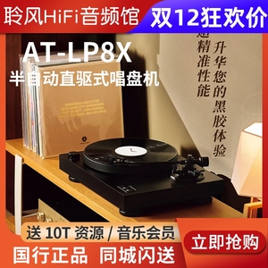 铁三角 AT-LP8X 黑胶唱片机LP7带动式驱动唱盘留声机现代复古唱机