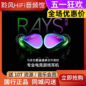 水月雨 光束/Rays 动圈平板Type-C解码HiFi耳机吃鸡电竞游戏耳塞
