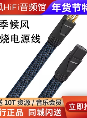 美国Audioquest线圣 AQ Monsoon 季候风 发烧音响功放美标电源线