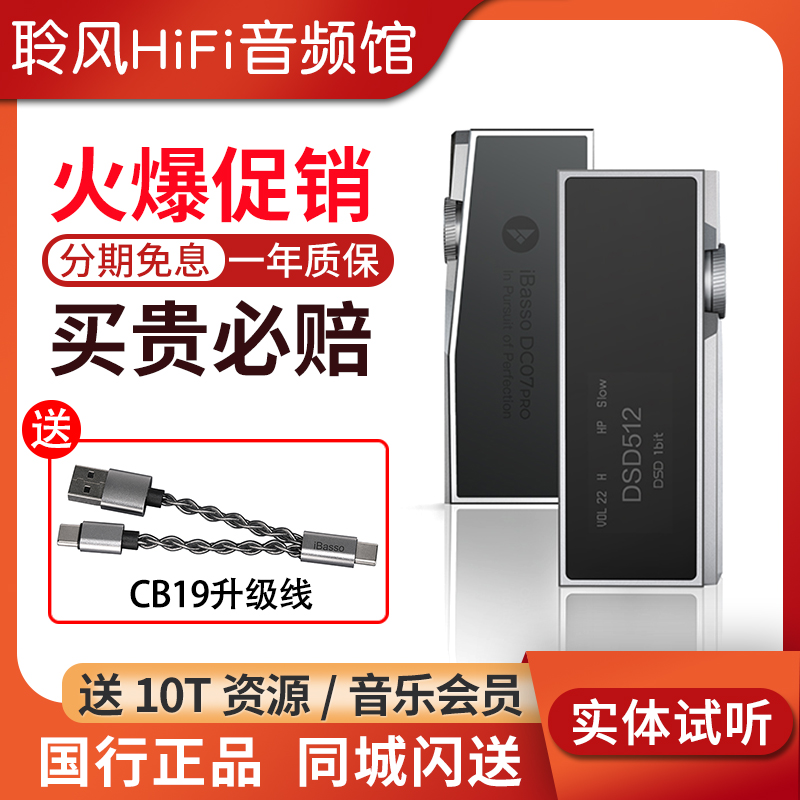 iBasso艾巴索dc07pro解码耳放