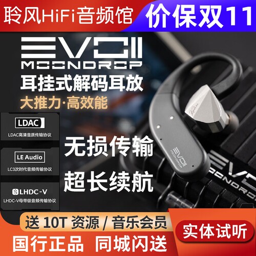 MOONDROP/水月雨EVO2二代真无线蓝牙耳挂式耳机解码耳放模块0.78