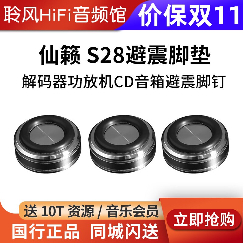 Silent Angel 仙籁 S28音响脚垫HIFI解码器功放机CD音箱避震脚钉