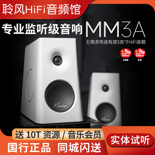 MOONDROP/水月雨MM3A音箱桌面HiFi蓝牙有源音响AUX光纤USB同轴3.5