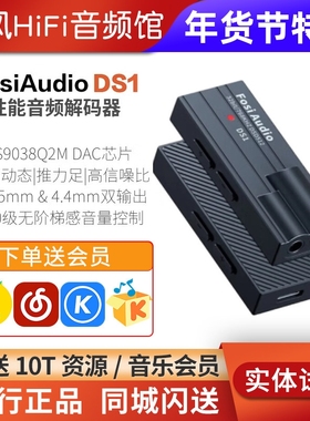 Fosi Audio弗西 DS1解码耳放手机解码器typec发烧级HIFI小尾巴DS2
