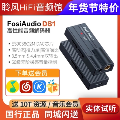 Fosi Audio弗西 DS1解码耳放手机解码器typec发烧级HIFI小尾巴DS2