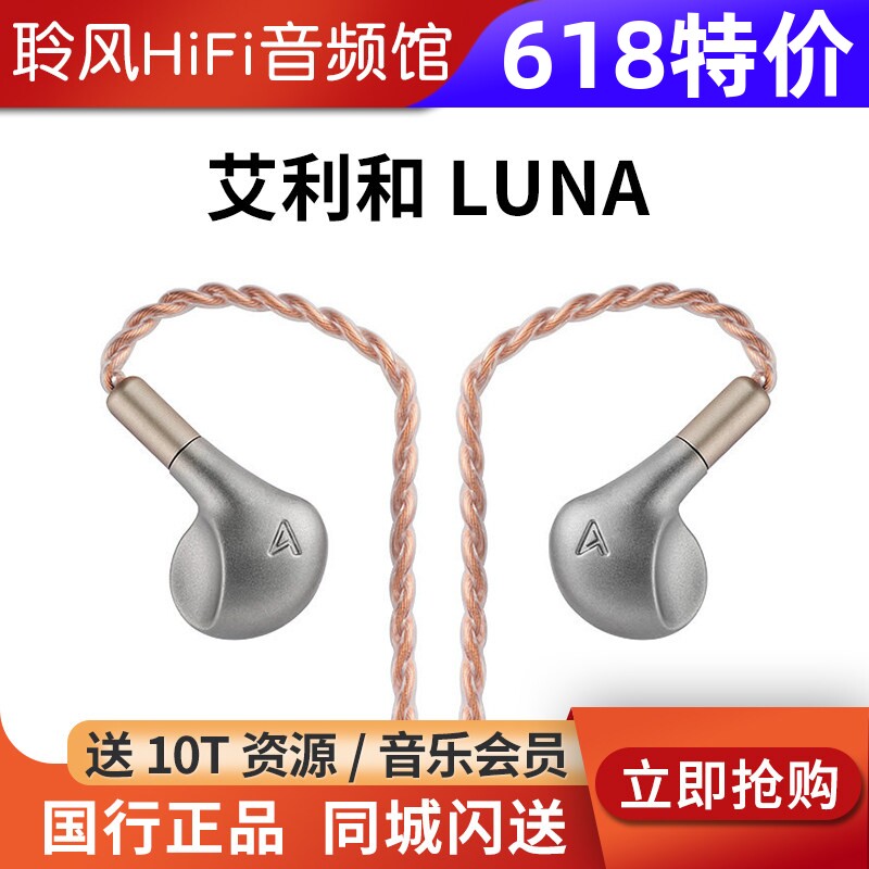 Iriver/艾利和 LUNA钛金属平板耳机旗舰HIFI入耳式耳塞SP4000