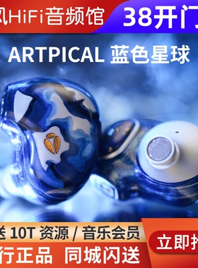 ARTPICAL米迦勒浴血天使蓝色星球12mm铝带平板振膜HiFi耳机耳塞