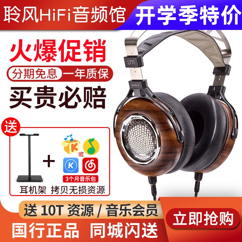UM/Unique Melody Umbral 暗夜王权 开放式混合单元HiFi头戴耳机图片