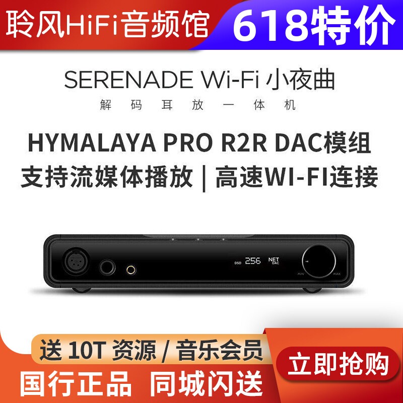 hifiman海菲曼小夜曲解码耳放一体机wifi版JR高登联名蓝牙流媒体