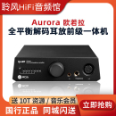 钰龙DAART 蓝牙解码 桌面台式 Aurora欧若拉 器耳放前级一体机