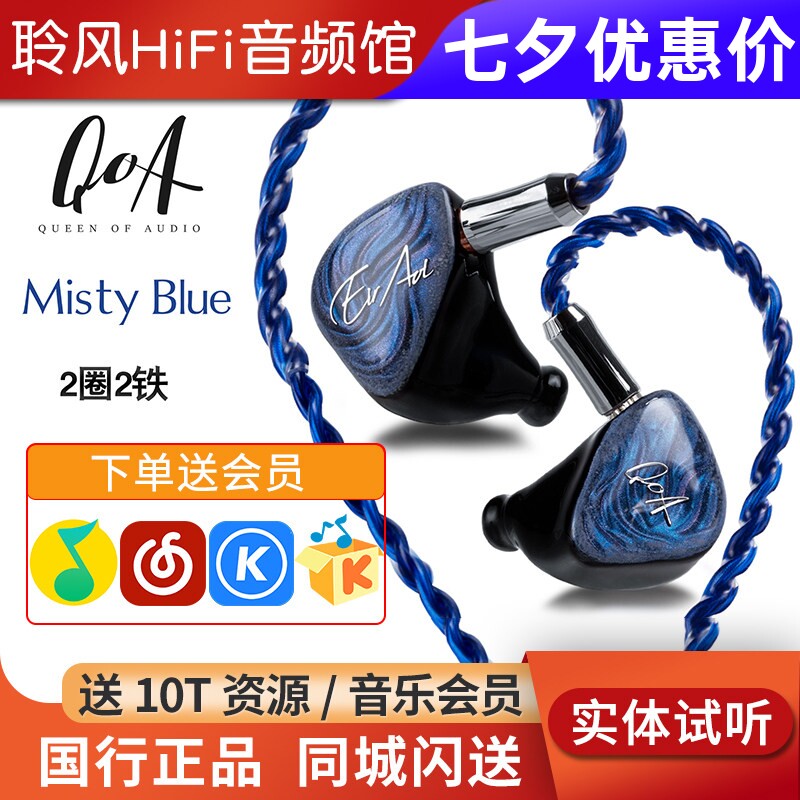 QOA蓝雾MistyBlue入耳式hifi有线耳机2圈2铁蓝井艾露联名王者时代