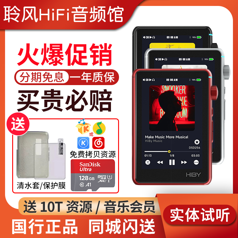 Hiby海贝R3二代无损音乐播放器R3II双向蓝牙5.0 MP3收音机电子书-封面