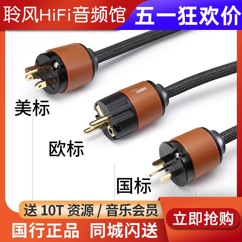 ddHiFi PC150Pro 单晶铜电源线音箱音响发烧线解码耳放功放电源线