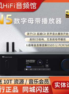 aune N5 发烧数字母带音乐播放器dac蓝牙流媒体HiFi功放DSD奥莱尔