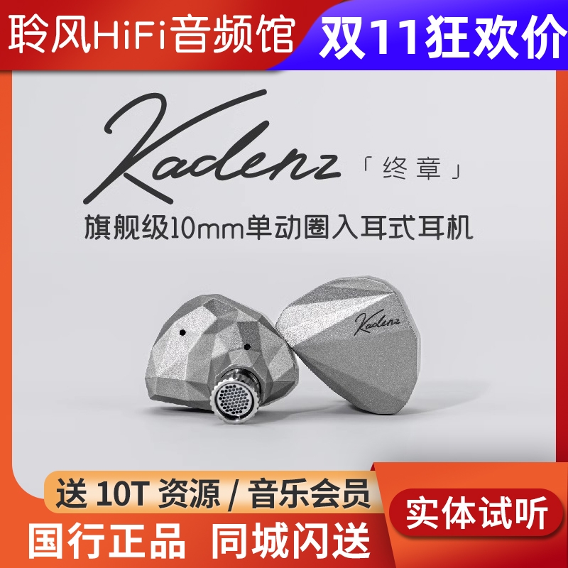 【预售】水月雨终章kadenz钻石镀层动圈HiFi耳机4.4平衡3.5/Typec