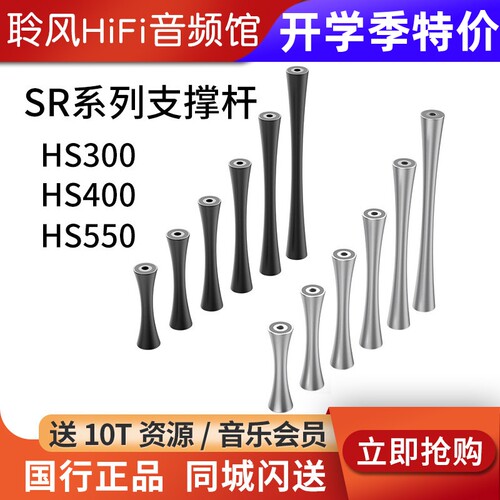 ddHiFi SR系列支撑杆 HS300/HS400/HS550桌面支架专用 铝合金展架
